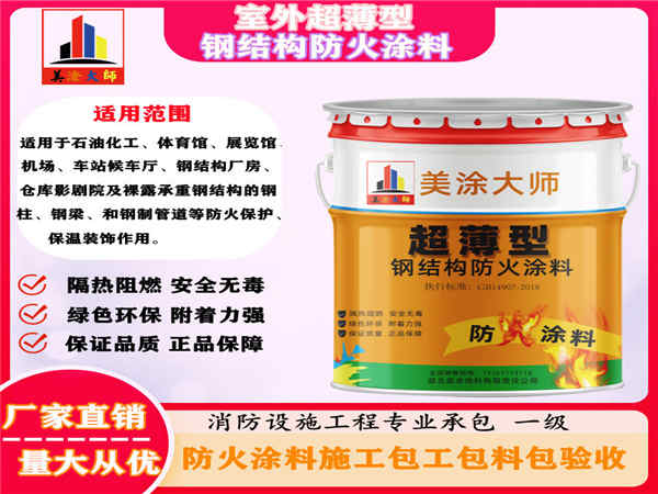 天山室外超薄型钢结构防火涂料